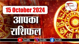 Aaj ka Rashifal  15 October 2024 rashifal I Today horoscope I Daily rashifal I kundli Tv [upl. by Azral134]