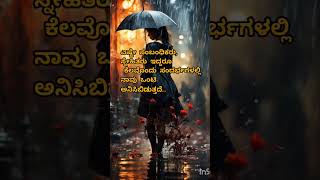 ನೂರಕ್ಕೆ ನೂರರಷ್ಟು ನಿಜquotes inspirationalquoteinkannada inspirationalquoteskannada motivation [upl. by Hgielah]