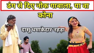 ढंग से दिए नोक गाबाला या वा कोना गांव चांदाली । रामकुवार मासी सीतापुर । Ramkuwar Masi New Song । [upl. by Rainwater200]