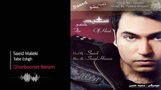 Saeed Asayesh  Ghorboonet Beram  سعید آسایش  قربونت برم [upl. by Jameson372]