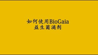 如何使用BioGaia 益生菌滴剂 [upl. by Phillida658]