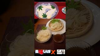 【美味しんぼ】究極のそうめんアニメ飯 youtubeshorts [upl. by Eriha]