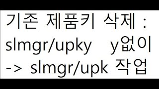 windows10설치키찾기해제slmgrupk재사용방법 [upl. by Hoopen]