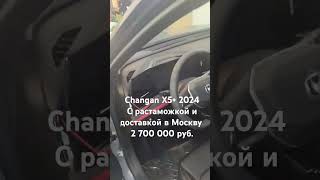 Changan X5 2024 15 188лсchangan чанган китай авто растаможка доставка продажа обзор [upl. by Notnert]