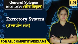 Excretory System उत्सर्जन तंत्र  Biology  General Science  SSC Exams 2023 amp Railway Exams 2023 [upl. by Alboran]