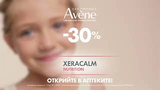 NEW XERACALM NUTRITION EAU THERMALE AVENE [upl. by Suirauqed]