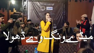 Medi Wang Way Dhola  Pichan Mur Way Dhola By Summaira Mirza with Beautiful MUSIC [upl. by Nyahs808]