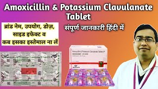 Amoxycillin and potassium clavulanate tablets ip  625 in hindi  Brand Name  Uses  Side effect [upl. by Mareah341]