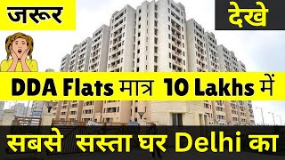 DDA Flats in Rohini Sector 34 l Cheapest Flats in Delhi l DDA Housing Scheme Flats in Rohini [upl. by Fattal925]