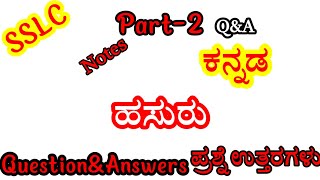 10th class hasuru question answer10th standard hasuru noteshasuru question answerhasuru [upl. by Euphemiah670]