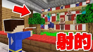 マイクラで射的やったら面白すぎた！？夏祭り＆花火大会【マインクラフト】 [upl. by Colly190]