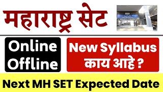 पुढील महाराष्ट्र सेट साठी महत्त्वाची माहिती  Next MH SET Exam 2025  M SET Syllabus [upl. by Harriett999]