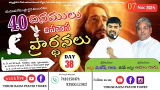 40 FASTING PRAYERS live 🔴 II Day38ll 07112024II Mojesh Annam christyerushalem prayer tower [upl. by Atinod]