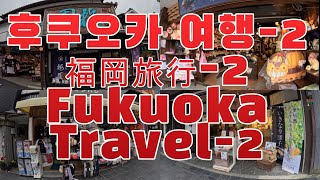 후쿠오카여행2FukuokaTravel2福岡旅行2다자이후텐만구신사다자이후텐만구신사DazaifuTenmanguShrine신지이케心자모양연못Shinjiike Pond [upl. by Gunnar580]