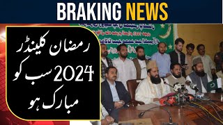 Ramzan Date 2024  Ramadan 2024 Date  First Ramadan Date 2024  Ramadan Calendar 2024  Pehla Roza [upl. by Salohcin]