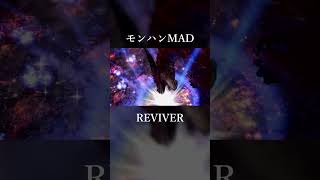 モンハンMAD REVIVER 複合mad モンハン モンハン20周年 [upl. by Alda]