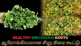 How to make Siru Keerai Kootu in Tamil  சிறுகீரை கூட்டு  Udacha Kadalai [upl. by Eibber696]