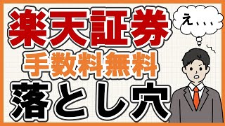 【新NISA】楽天証券これやらないと大損です [upl. by Noskcaj972]