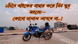 Bike Registration process in Bangladesh  বাইকের রেজিস্ট্রেশন করুন নিজে নিজেই কম টাকায় দালাল ছাড়া [upl. by Aprile]