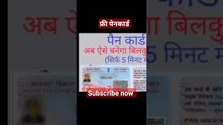 Instant PAN card apply online  how to apply instant pan card online  pan card Kaise banaye 202324 [upl. by Aytnahs568]