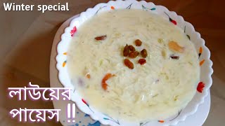 লাউ এর পায়েস  কিভাবে বানাবে খেতে কেমন  Lau er payesh  Lauer payesh  lau er payesh recipe [upl. by Yrrap]