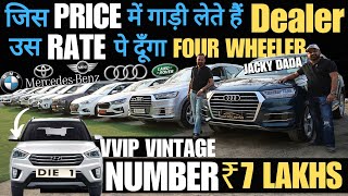 JACKEY BHAI Super Cheap Price Luxury Cars 🔥 VVIP Vintage NUMBER  Audi Only In 7 LAKH [upl. by Einhpad252]