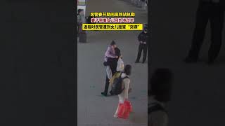 民警春节期间高铁站执勤 ，妻子带着女儿回外地过年，返程时民警遭到女儿甜蜜quot突袭quot 暖心 致敬 生活 [upl. by Arielle169]