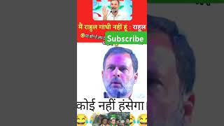 Rahul Gandhi funny speech shortvideo congress election 4june [upl. by Thurnau]