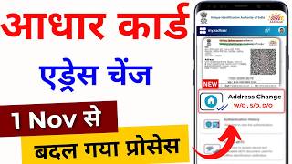 Aadhar card me address kaise change kare  Update Address in Aadhar Card Online  Aadhar address [upl. by Per]