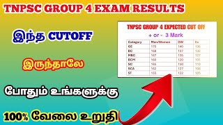 tnpsc group 4 exam cut off mark details tamil  tnpsc group 4 new update  trickyprabin [upl. by Yevoc250]