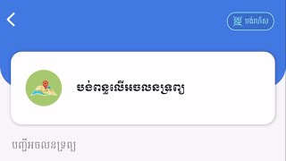 របៀបបង់ពន្ធផ្ទះតាម GDP tax app 2024 tax hometax cambodia [upl. by Filemon321]