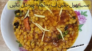 Dhaba style Chana dal fry  dal chana fry recipe [upl. by Vivianne863]