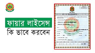 How to Obtain Fire License in Bangladesh  Fire License In Bangladesh [upl. by Jacobsohn]