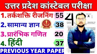 up police constable previous year paper  up police previous year question paper  UPP PAPER 17 FEB [upl. by Rizan484]