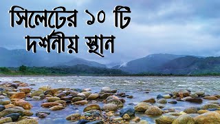 Top Ten Tourist Places in Sylhet [upl. by Antoni]