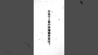 日本で1番の浄瑠璃作家は？勿論人形浄瑠璃元禄文化江戸時代 井原西鶴 近松門左衛門 shorts [upl. by Ozzie833]