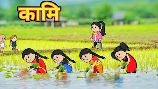 कामि Santali funny cartoon comedy Video 2023Hembramkurasunil [upl. by Aneres650]