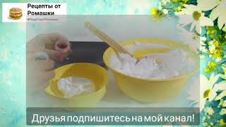 БЕЛКОВО ЗАВАРНОЙ КРЕМ Очень вкусный крем для торта Подробный рецепт [upl. by Queston]