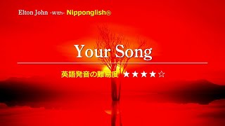 【カタカナで歌える洋楽】Your Song・Elton John『英語教育のプロから直接指導が受けられる限定枠を見逃すな！無料カウンセリングと詳細は概要欄へ！』 [upl. by Nosaes]