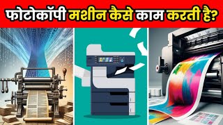 फोटोकॉपी मशीन कैसे काम करती है  How A Photocopy Machine Works  shorts [upl. by Averil]