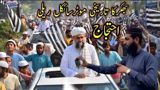 Bakhar ka tarikh motorcycle rally either Ja بھکر کا تاریخی موٹرسائیکل ریلی احتجاج 🏍️🏍️🏍️ [upl. by Addia]