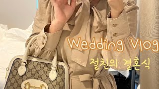 주부 브이로그 vlog19 결혼식 절친 결혼식 참석 웨딩 브이로그 결혼식 브이로그 Wedding Vlog 결혼식 코디 결혼식룩 결혼식 하객룩 결혼식 축가 감상 [upl. by Ahsahtan679]