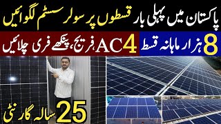 Solar system on installments  Solar system on instalment in Pakistan  Solar panels cheapest market [upl. by Moffit703]