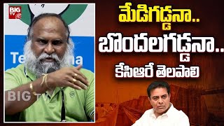 Congress Leader Jagga Reddy Fires On KTR  మేడిగడ్డనాబొందలగడ్డనాకేసిఆరే తెలపాలి  BIG TV [upl. by Gnouv559]