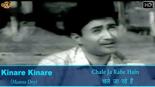 𝐂𝐡𝐚𝐥𝐞 𝐉𝐚 𝐑𝐚𝐡𝐞 𝐇𝐚𝐢𝐧  Manna Dey  Kinare Kinare  𝐕𝐢𝐝𝐞𝐨 𝐒𝐨𝐧𝐠  Dev Anand  Meena Kumari  Chetan [upl. by Allehcim]