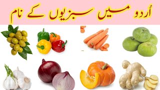 Vegetables name in Urdu  Sabjiyon k name Urdu mein Urdu alphabet Sabjiyon k name Sikhen [upl. by Edina842]