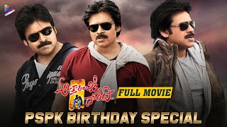 Attarintiki Daredi Latest Telugu Full Movie  Pawan Kalyan Birthday Special  Samantha  Trivikram [upl. by Pelligrini]