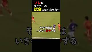 サッカーだと聞いて参加しました サッカー 日本 日本代表 試合 大会 海外の反応 [upl. by Heffron]