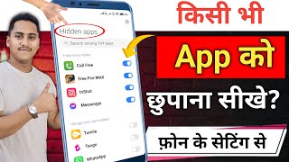 app hide kaise kare  how to hide apps on android  app ko kaise chhupaye [upl. by Llebyram]