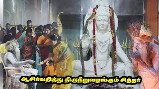 ஆசிர்வதித்து திருநீறுவழங்கும் சித்தர் I மகாதேவமலை I வேலூர் [upl. by Llet]